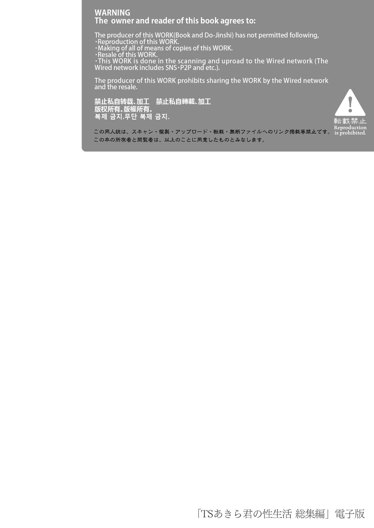 TS Akira-kun no Seiseikatsu Soushuuhen page 2 full