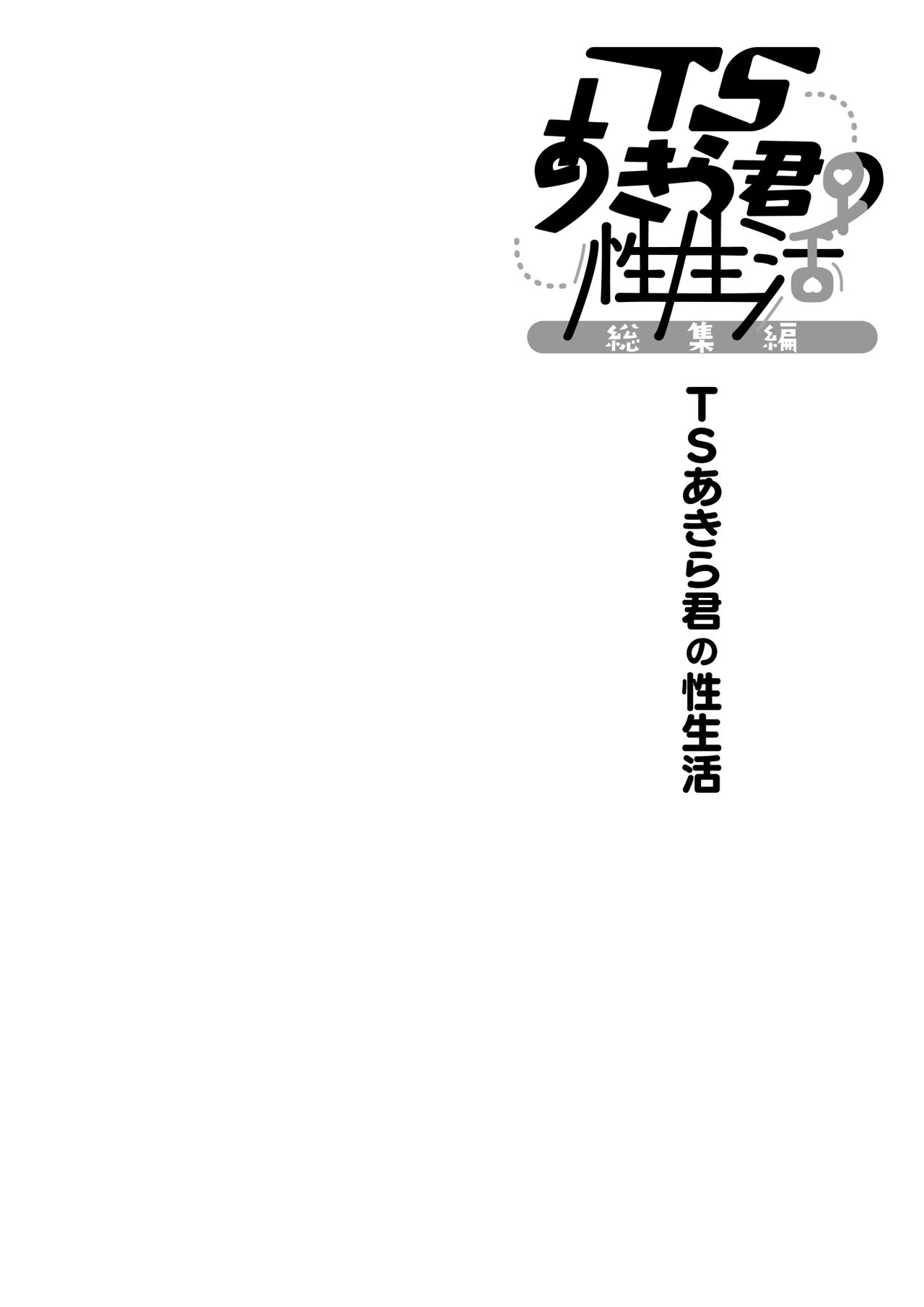 TS Akira-kun no Seiseikatsu Soushuuhen page 6 full