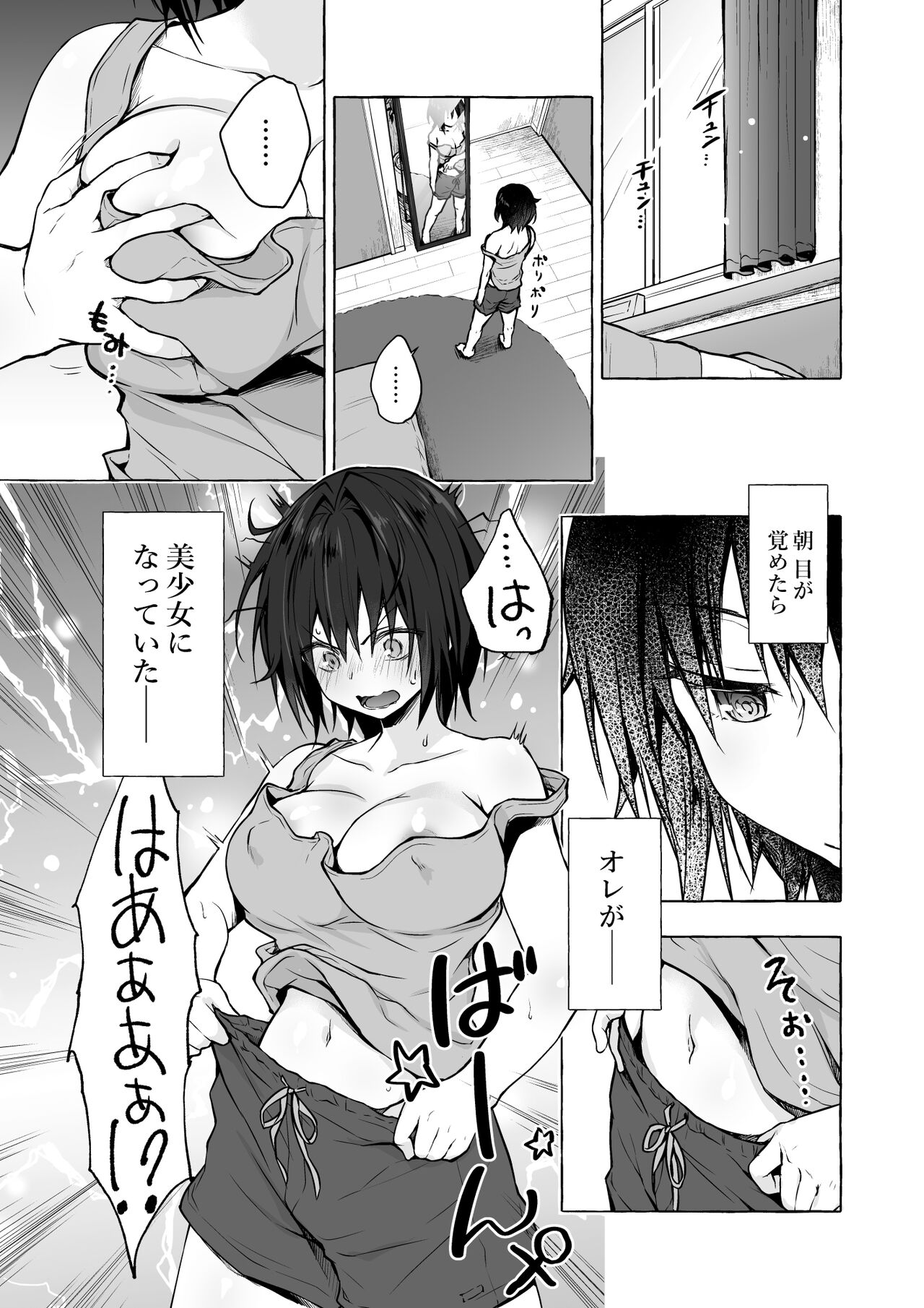 TS Akira-kun no Seiseikatsu Soushuuhen page 7 full