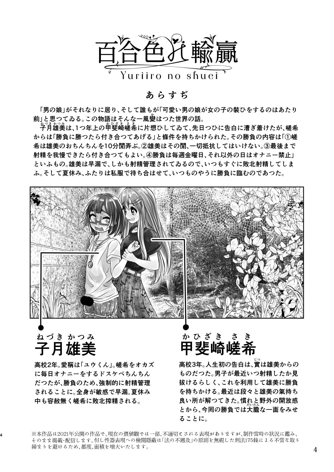 百合色の輸贏 緑陰第二 page 4 full