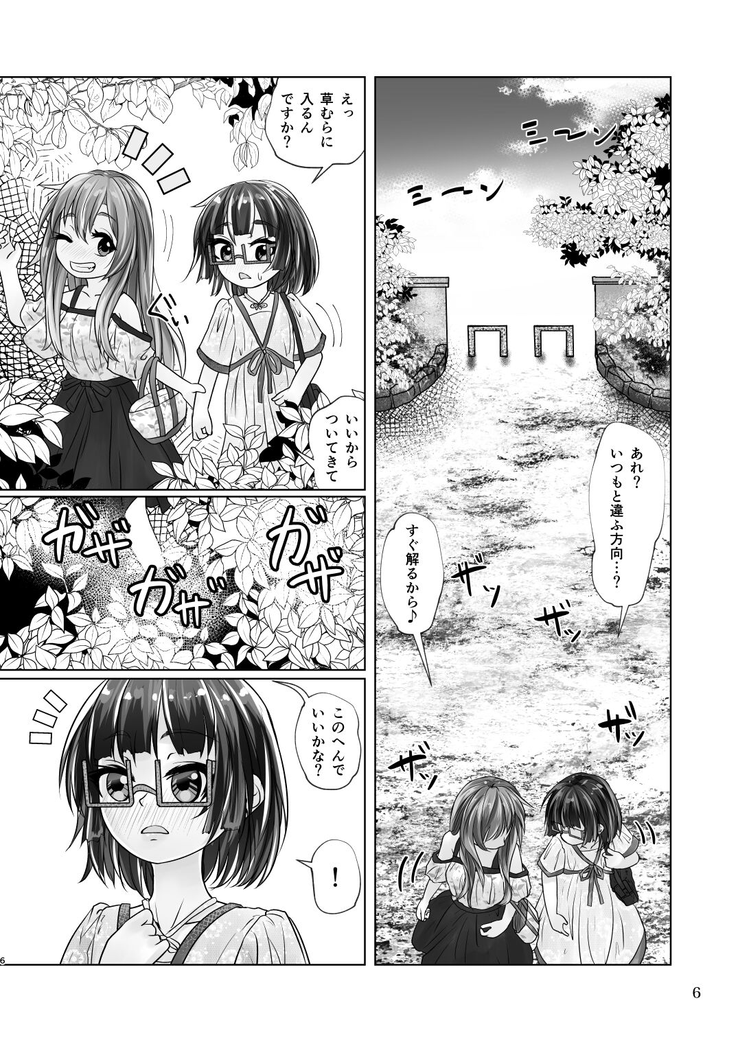 百合色の輸贏 緑陰第二 page 6 full