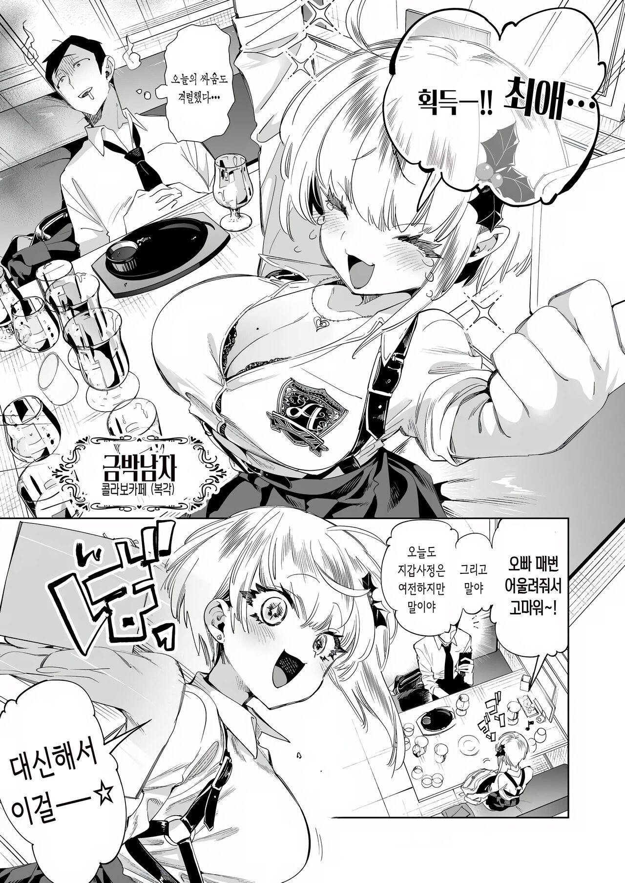 Onii-san, Watashi-tachi to Ocha Shimasen kaa? 8 | 오빠, 우리들이랑 커피 마시러 갈래? 8 page 5 full