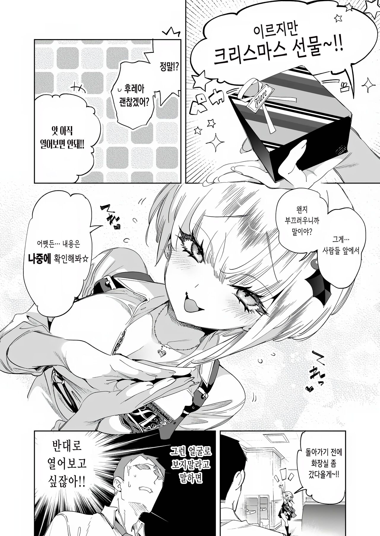 Onii-san, Watashi-tachi to Ocha Shimasen kaa? 8 | 오빠, 우리들이랑 커피 마시러 갈래? 8 page 6 full