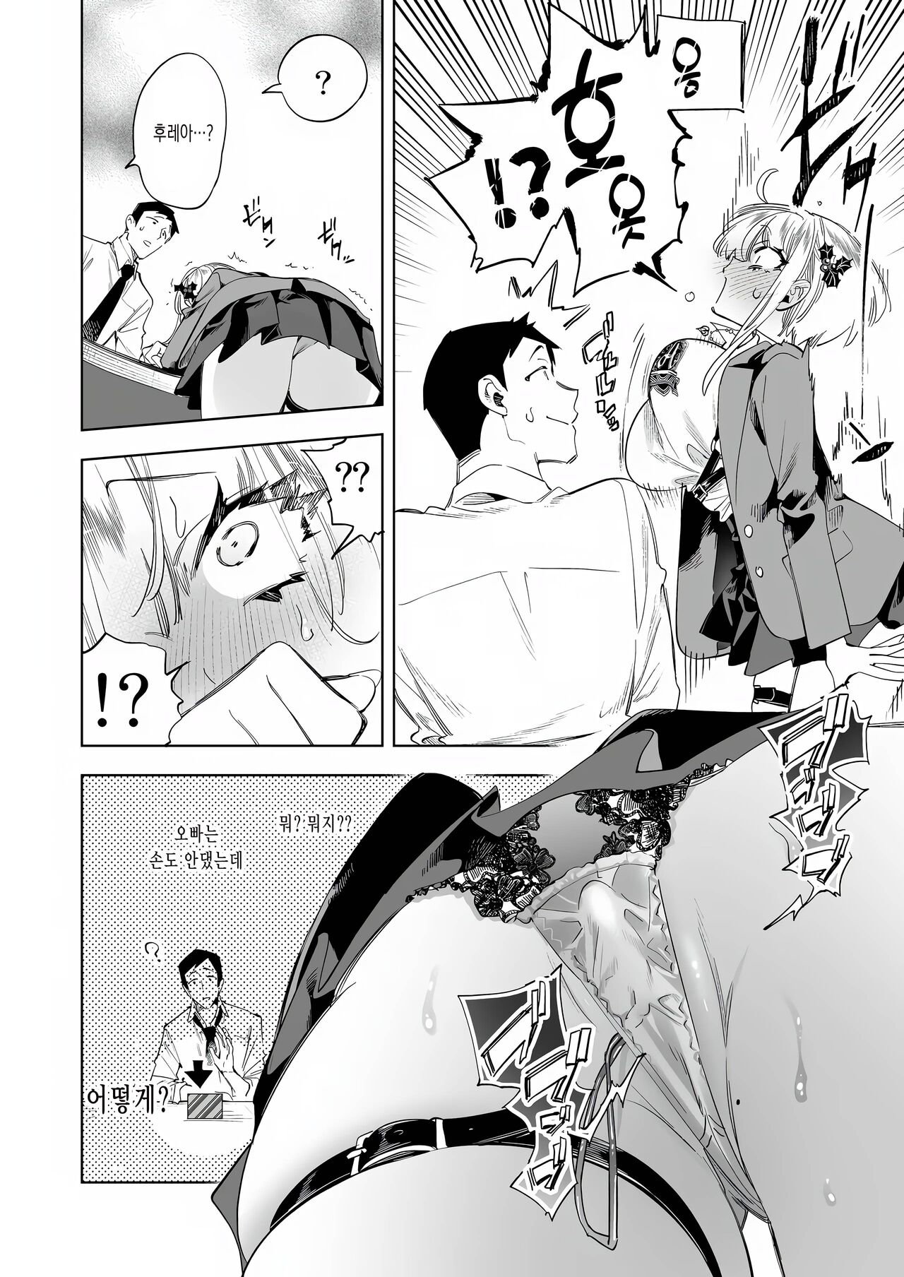 Onii-san, Watashi-tachi to Ocha Shimasen kaa? 8 | 오빠, 우리들이랑 커피 마시러 갈래? 8 page 8 full