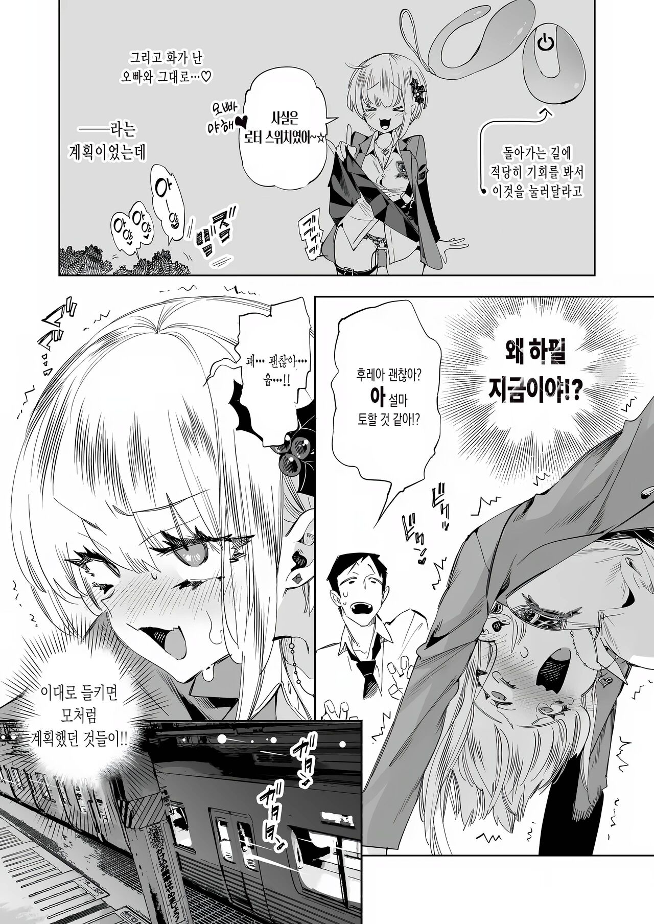 Onii-san, Watashi-tachi to Ocha Shimasen kaa? 8 | 오빠, 우리들이랑 커피 마시러 갈래? 8 page 9 full