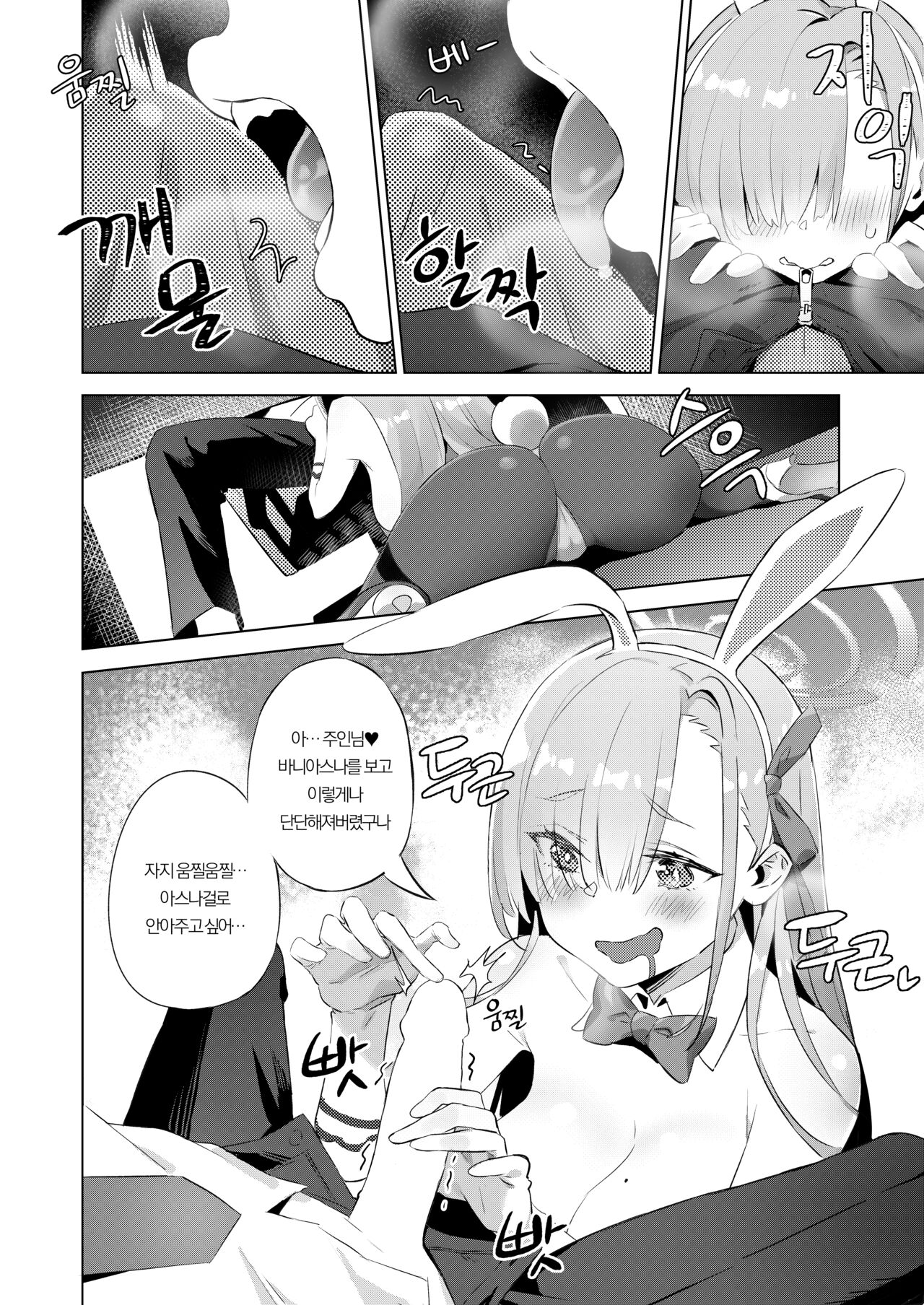 Usagi-san wa Sensei to Shitai | 토끼씨는 센세랑 하고 싶어 page 10 full