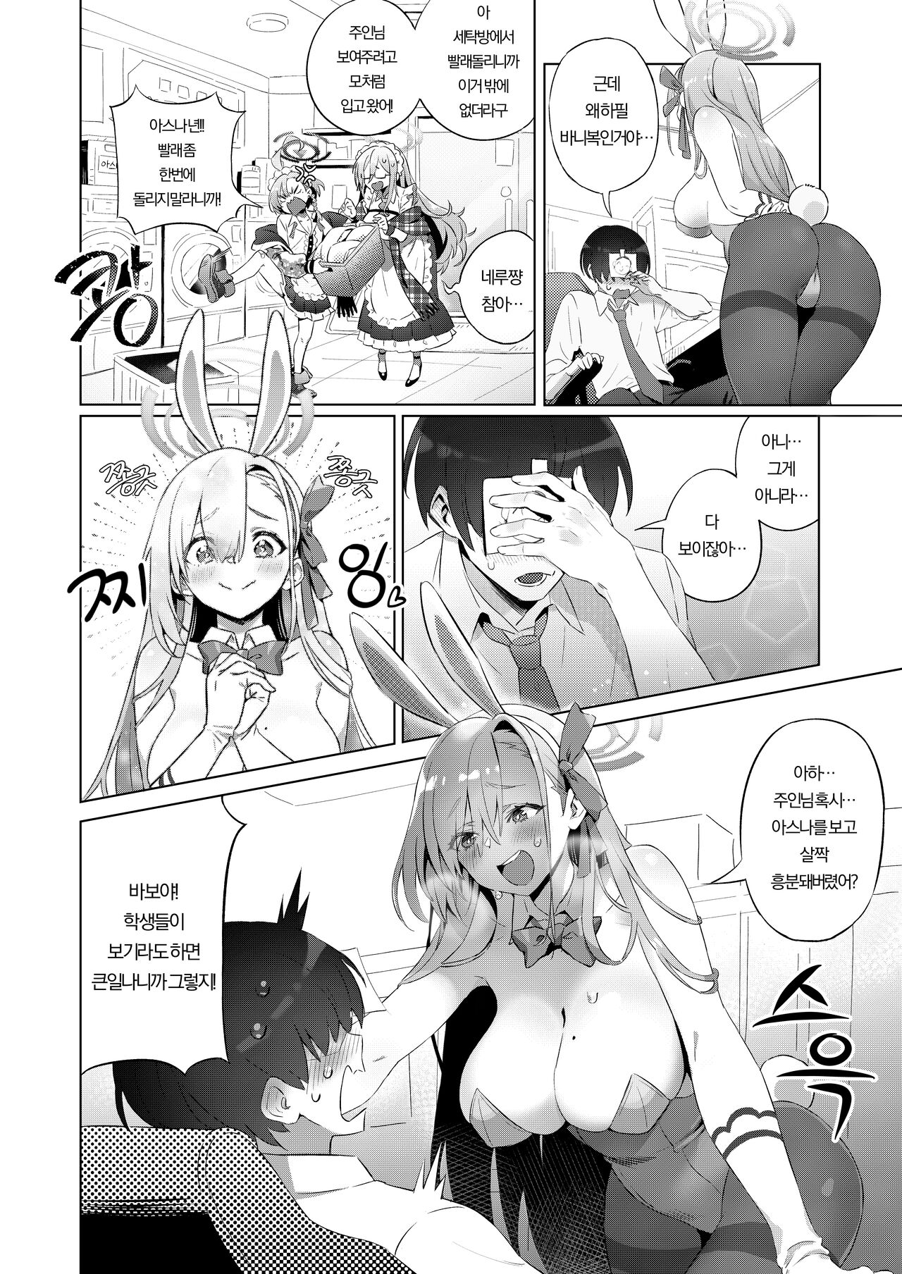 Usagi-san wa Sensei to Shitai | 토끼씨는 센세랑 하고 싶어 page 6 full