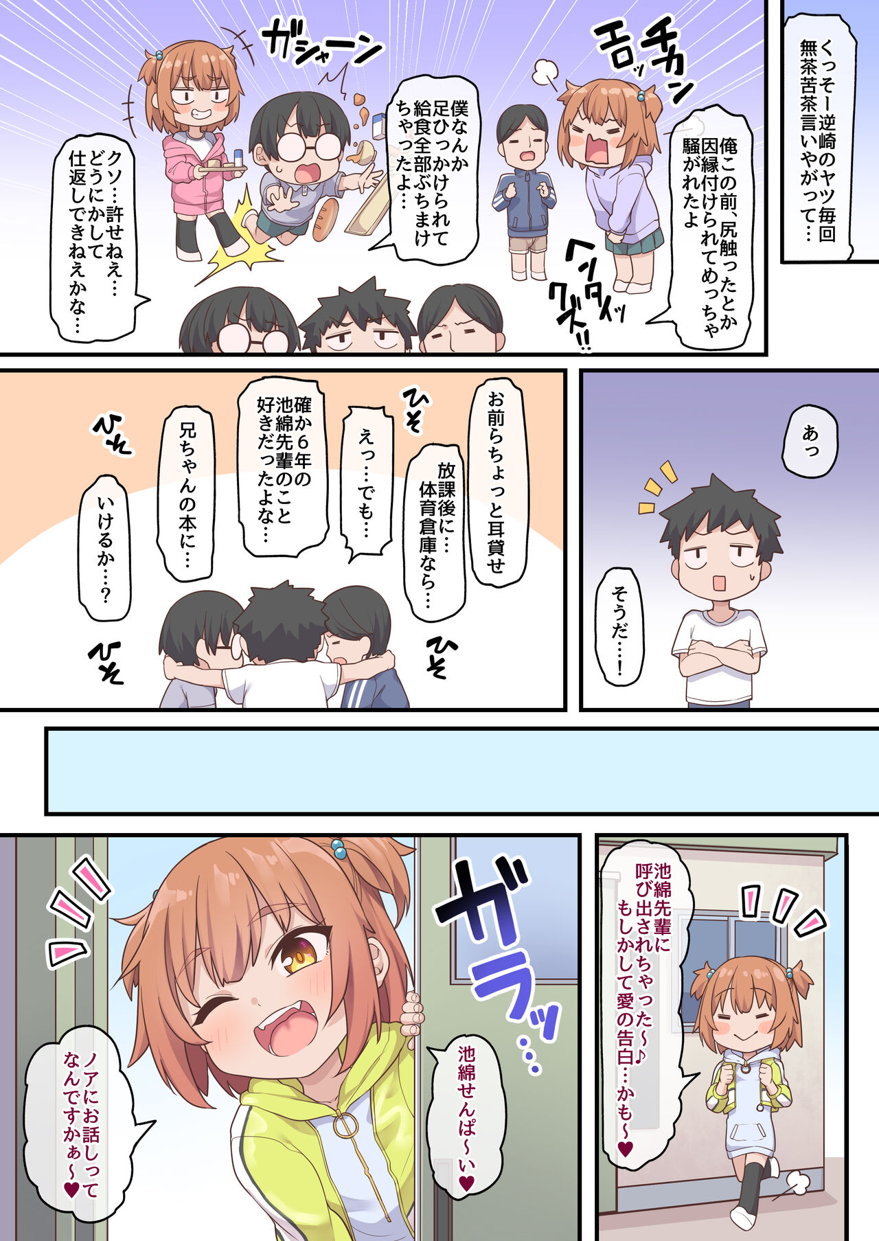 Kusogaki Buchi Okasu page 3 full