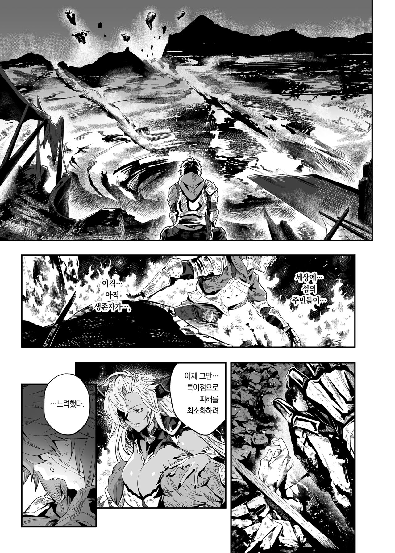 Anata o Kanjiteitai | 당신을 느끼고 싶어 page 2 full