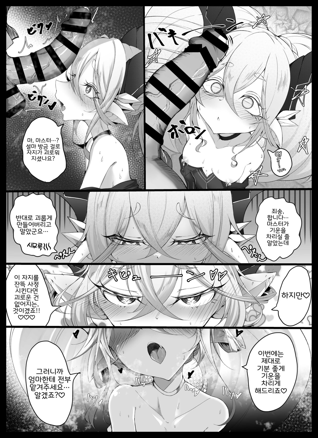 Tiamat no Bosei Ai | 티아마트의 모성애 page 6 full