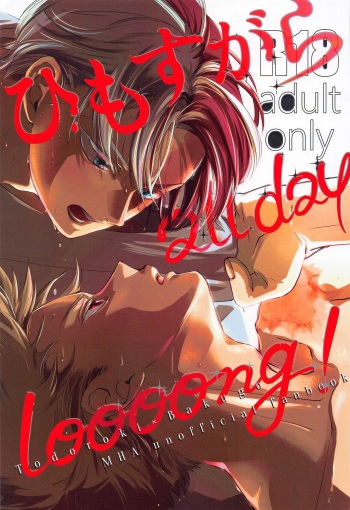 HIMOSUGARA all day loooong! cover