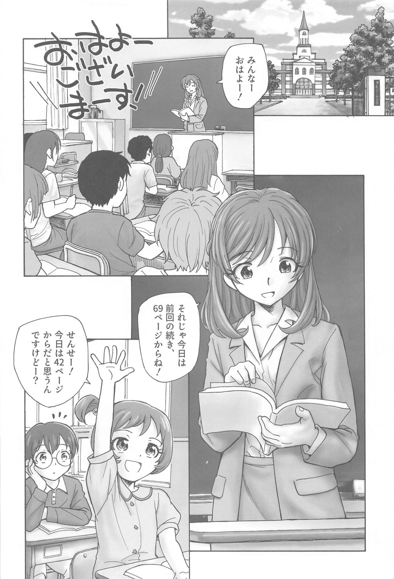 Nozomi-sensei no Otona Jugyou page 3 full