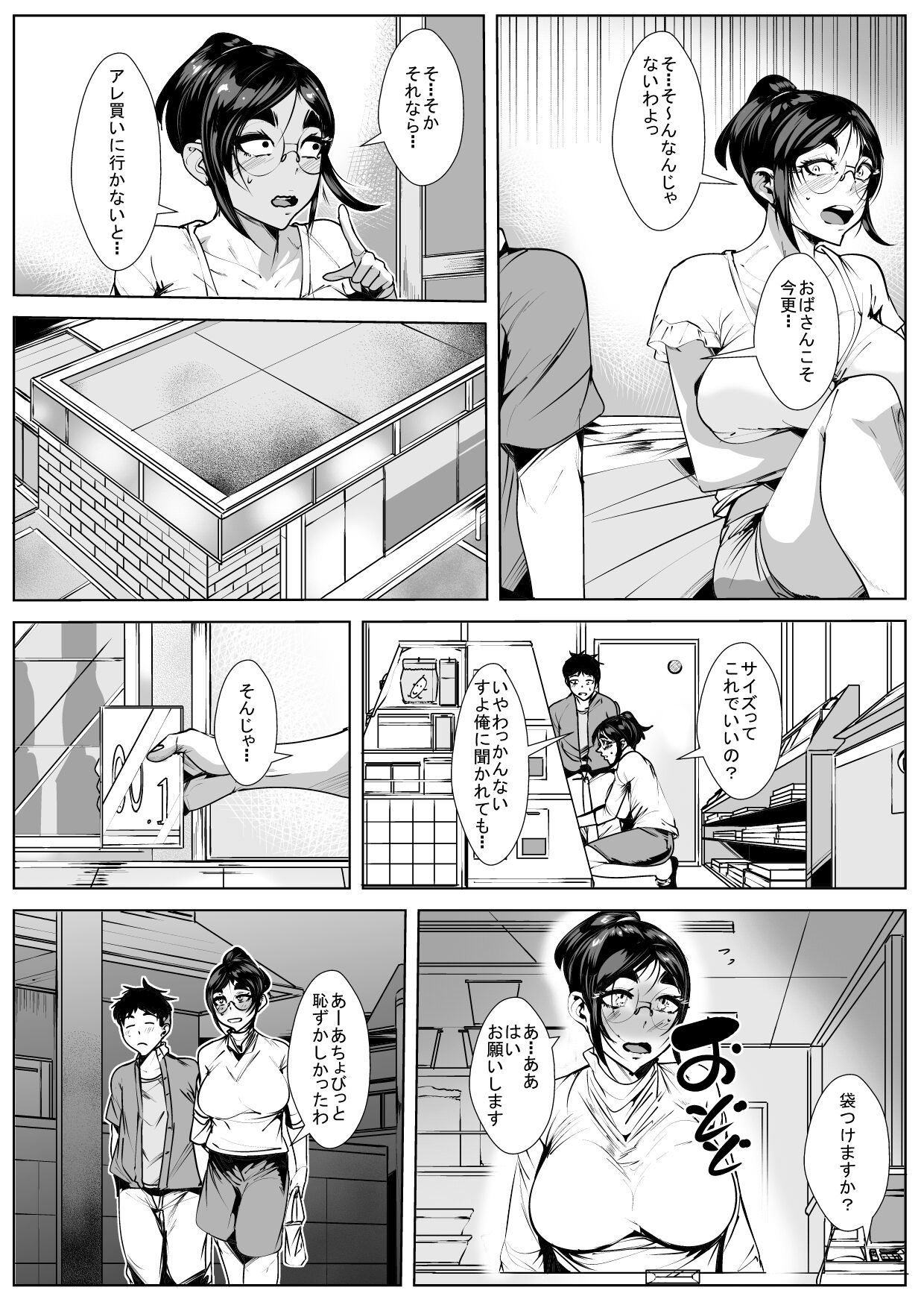 Naka no Ii Oba to Hajimete Sex page 8 full