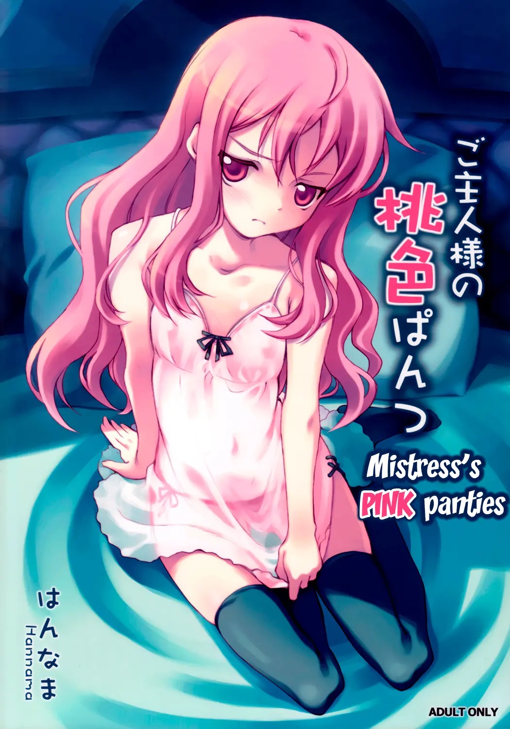 Goshujinsama no Momoiro Pantsu page 1 full