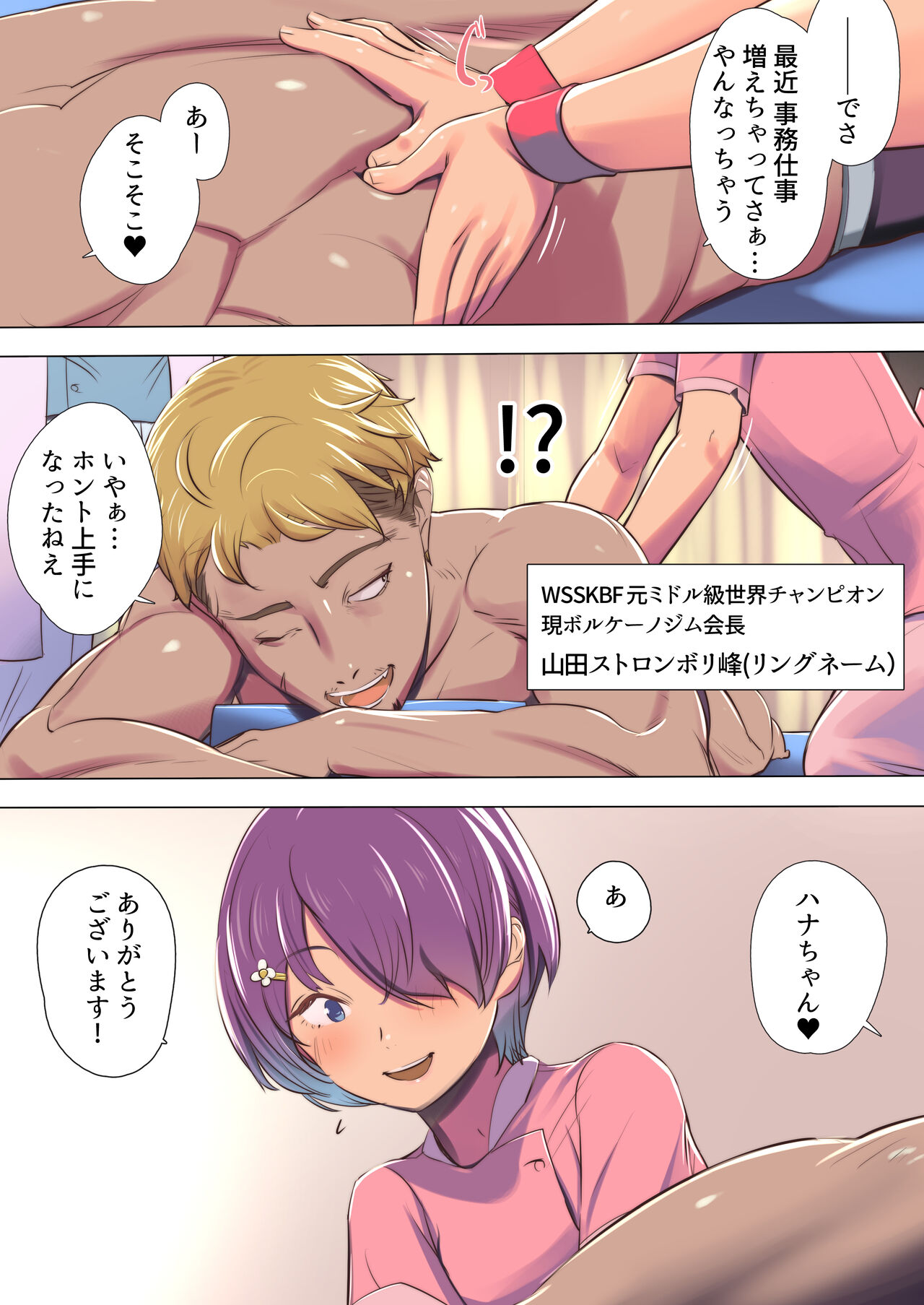 Bonyuu Dashi-shi no Oshigoto 2 page 3 full