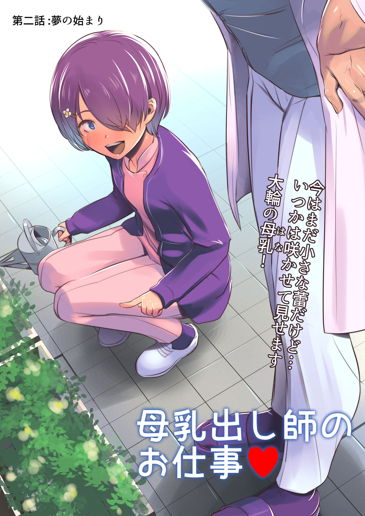 Bonyuu Dashi-shi no Oshigoto 2 page 4 full