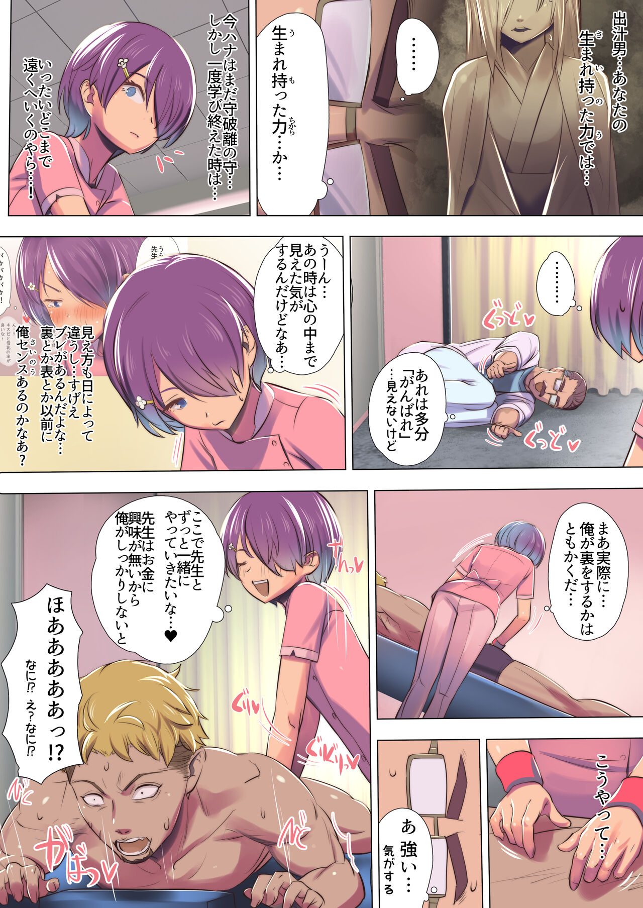 Bonyuu Dashi-shi no Oshigoto 2 page 8 full