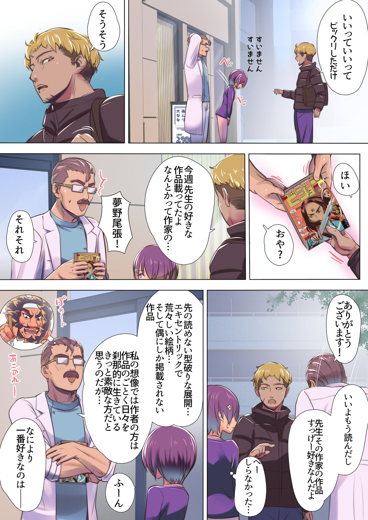 Bonyuu Dashi-shi no Oshigoto 2 page 9 full