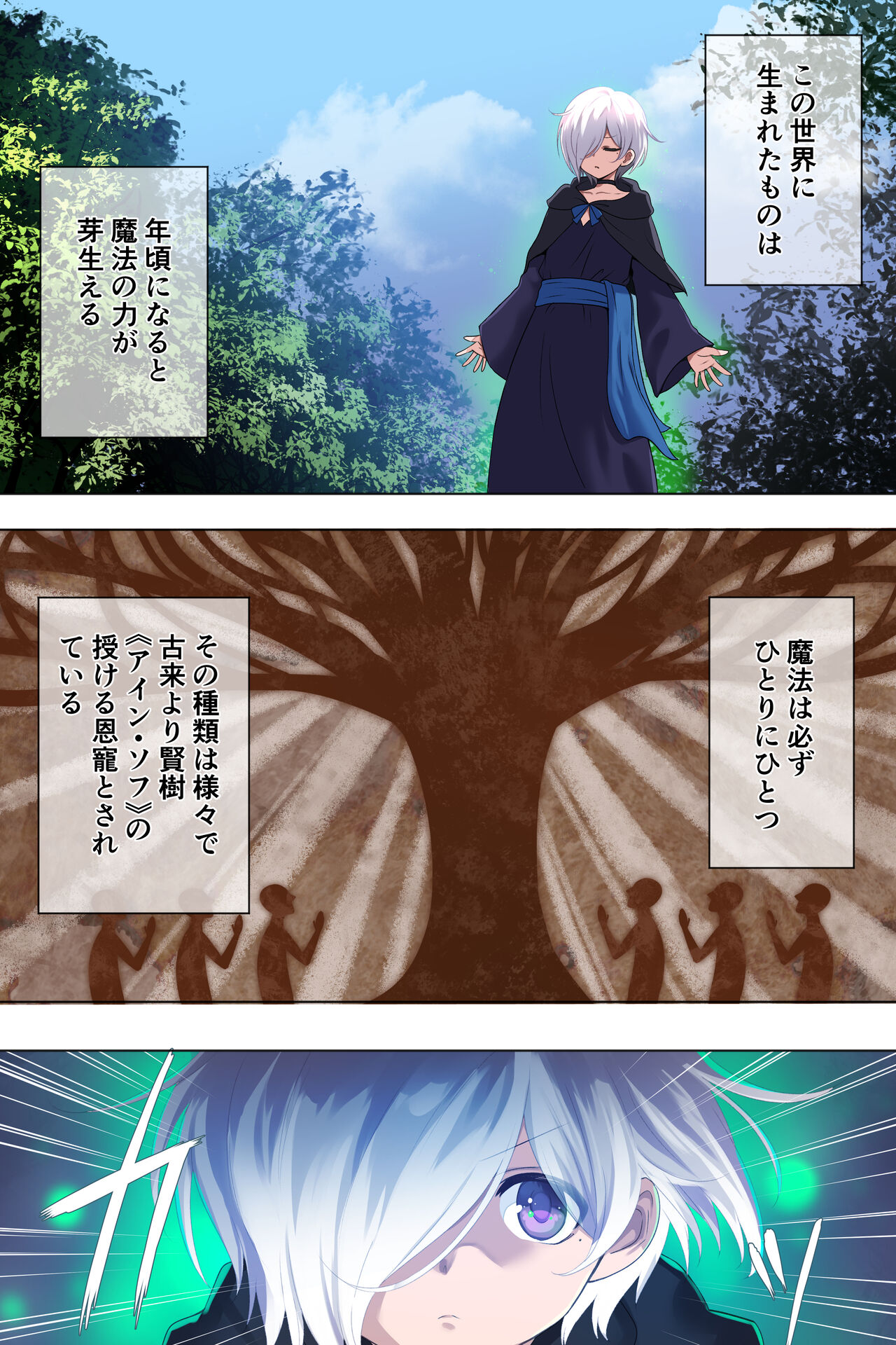 女のコにナル魔法 page 2 full