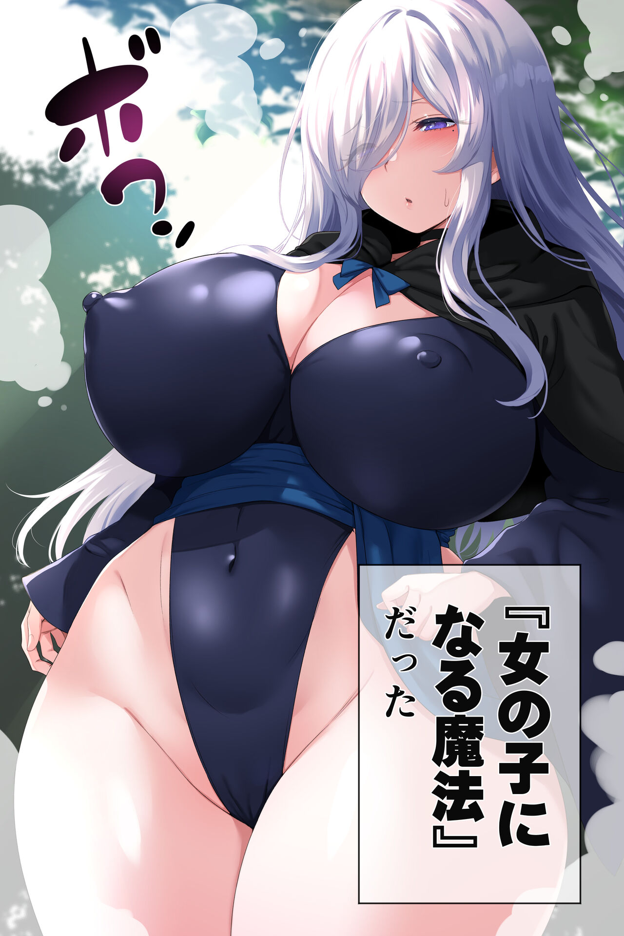 女のコにナル魔法 page 4 full