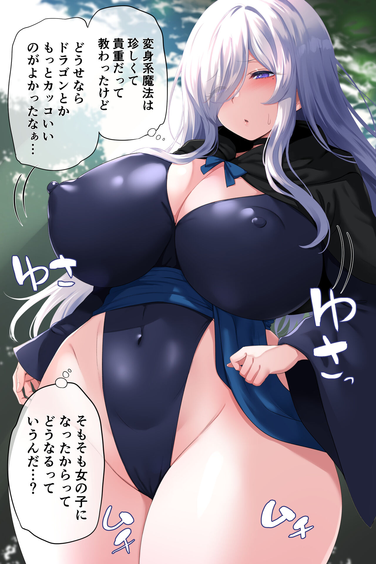 女のコにナル魔法 page 6 full