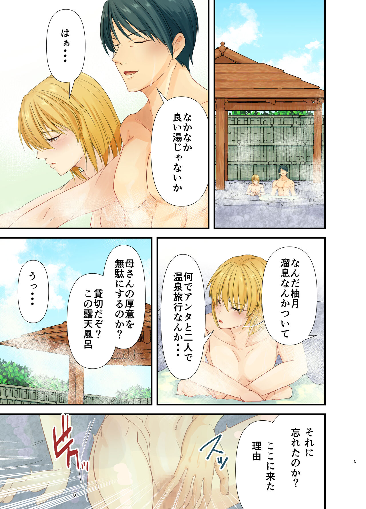 メス堕ち3.5 お父様竿と息子メス穴 親睦潮吹き温泉旅行 page 6 full