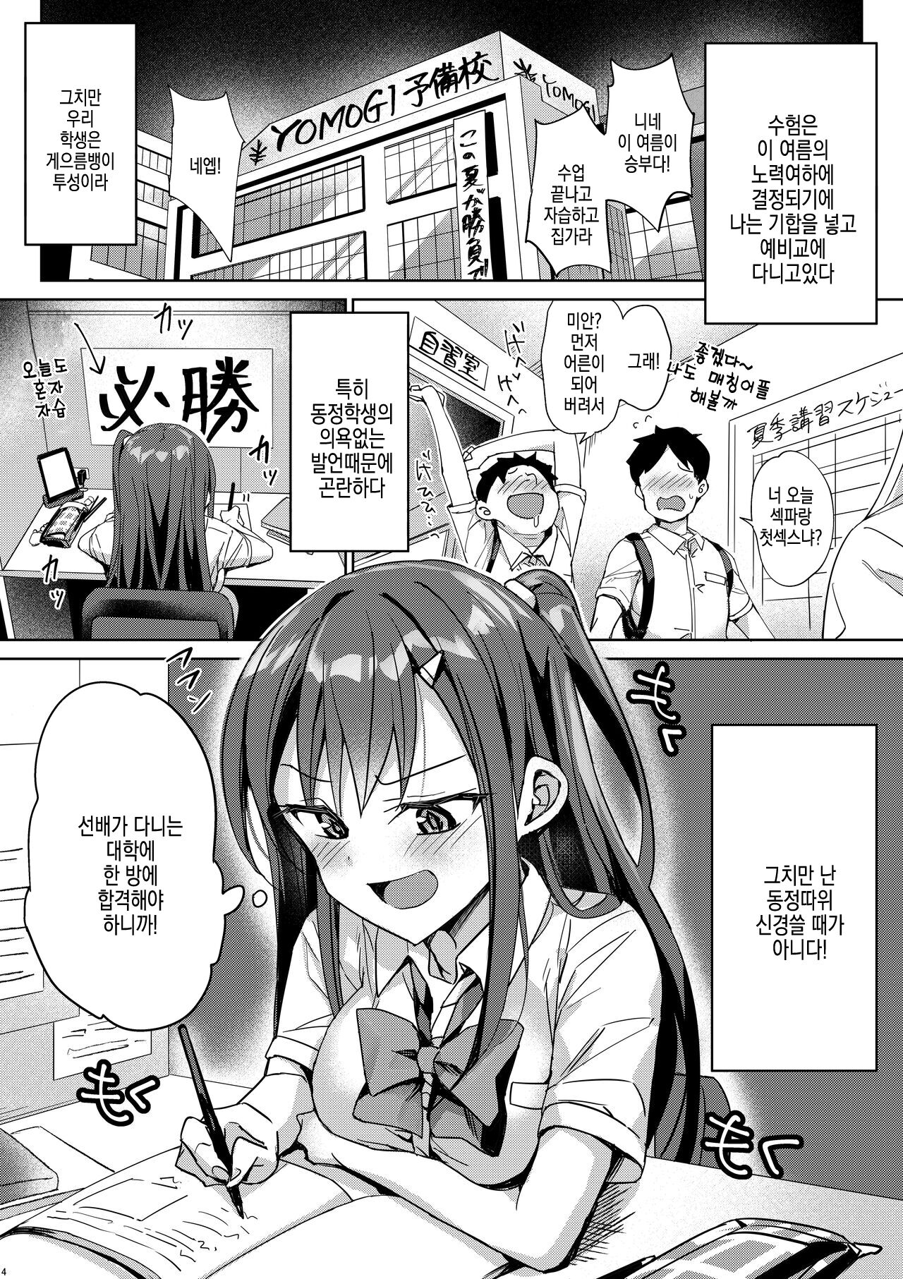 Yutosei wa Dotei o Amaku Mite Ita page 3 full