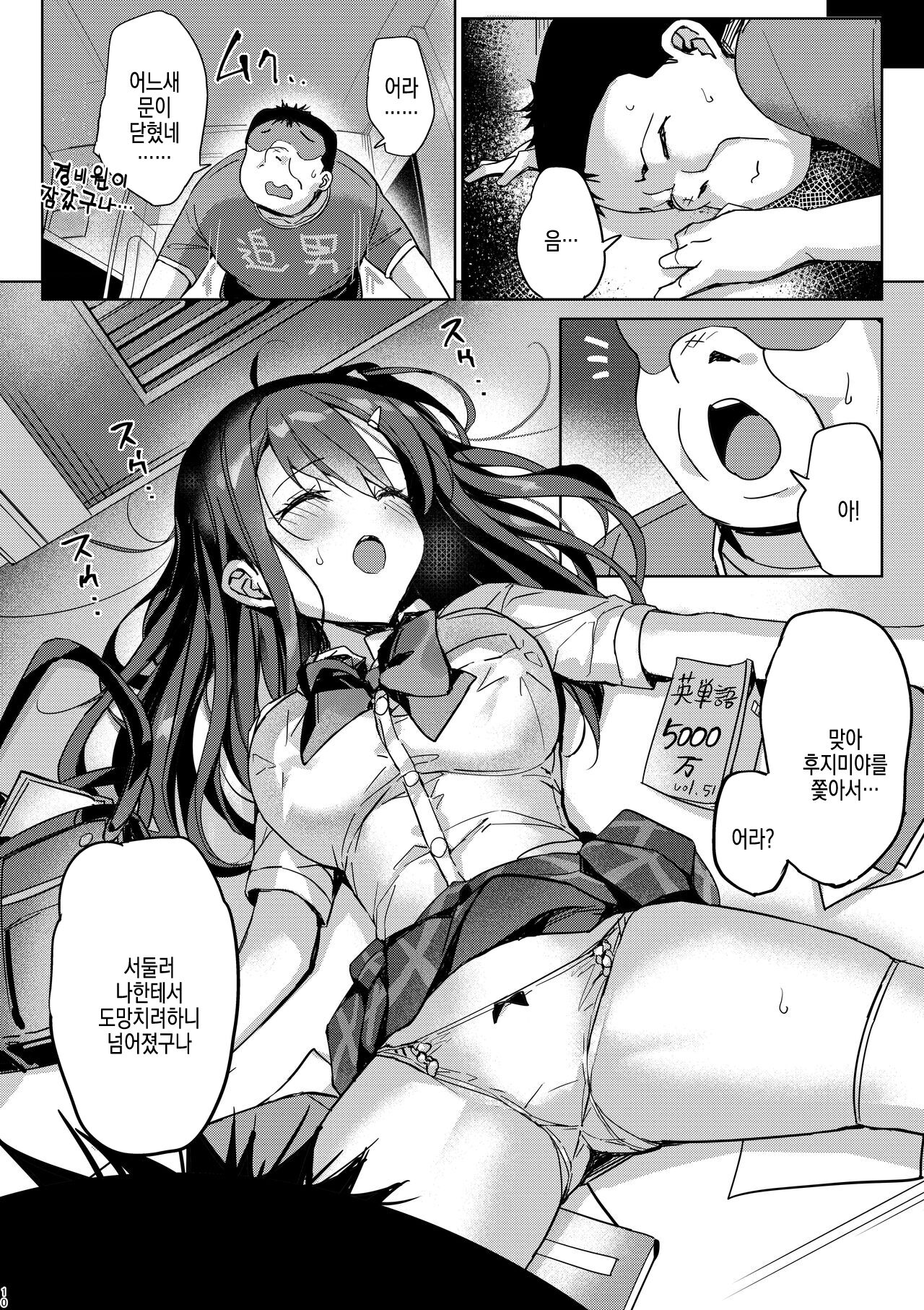 Yutosei wa Dotei o Amaku Mite Ita page 9 full