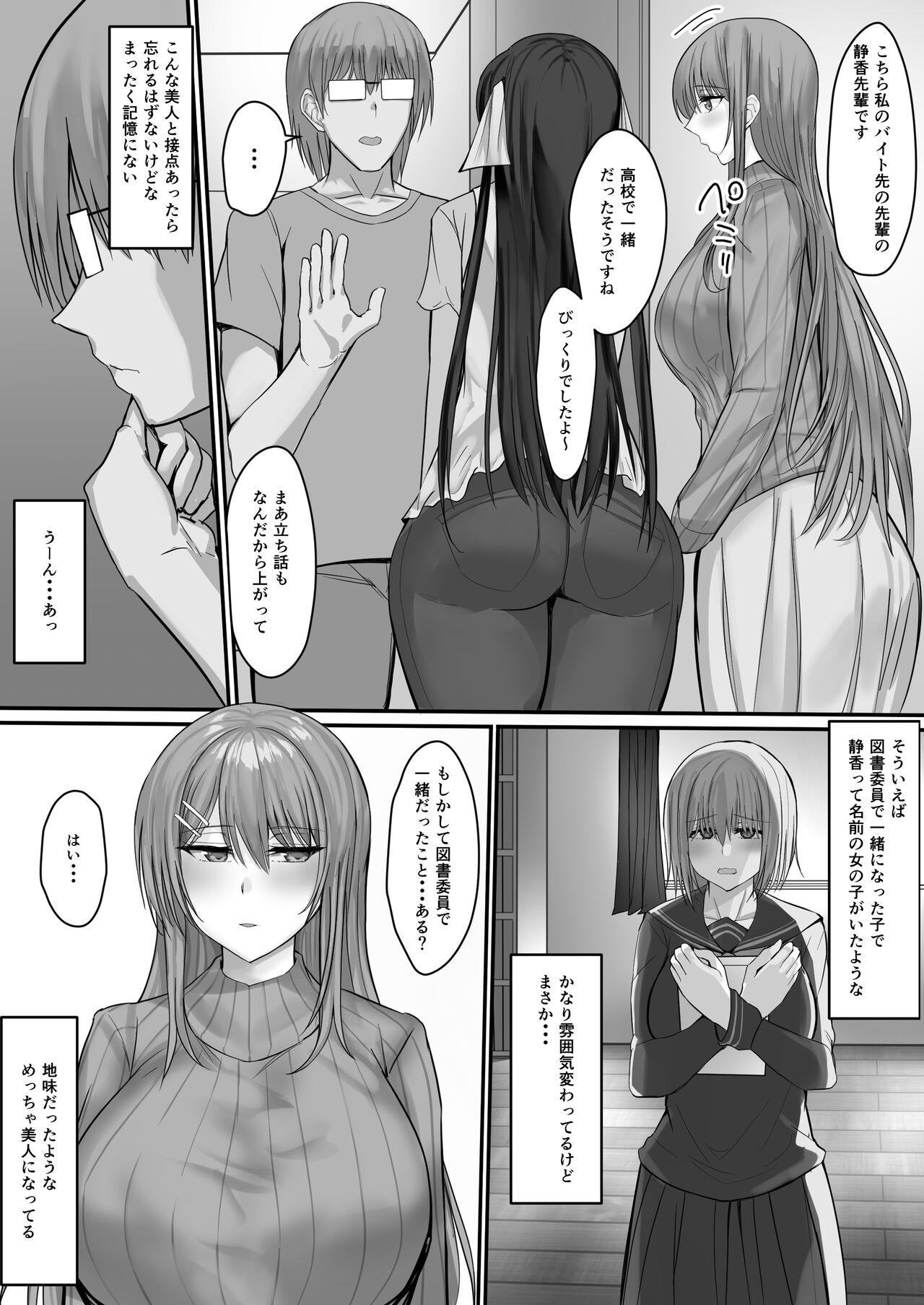 Konbinien Susekkusu 2 page 10 full