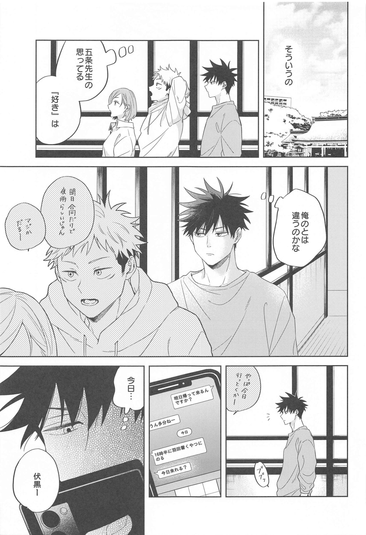Kessen wa Bed no Ue de page 10 full