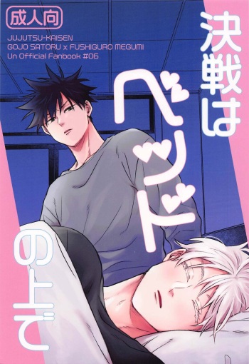 Kessen wa Bed no Ue de cover