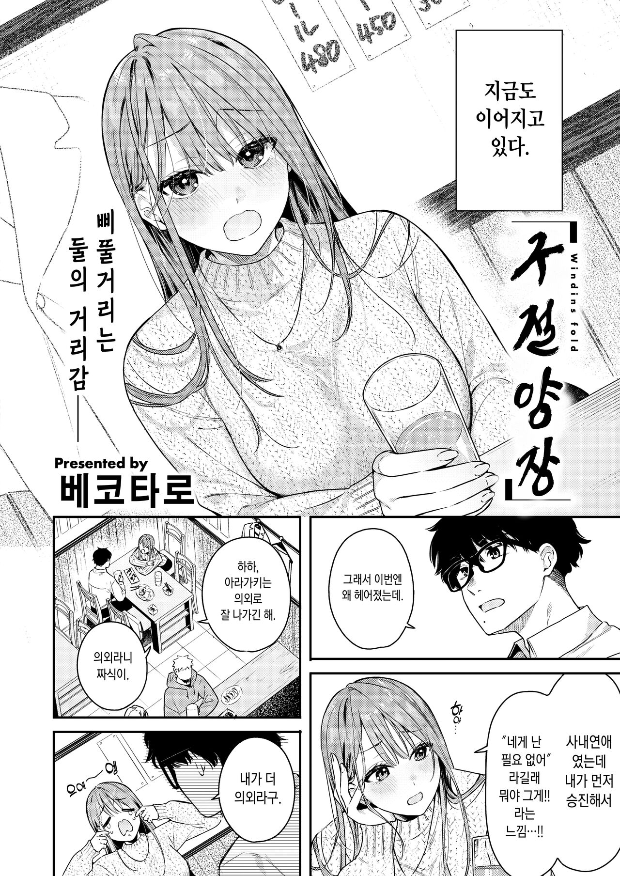 Tsuduraori｜구절양장 page 2 full