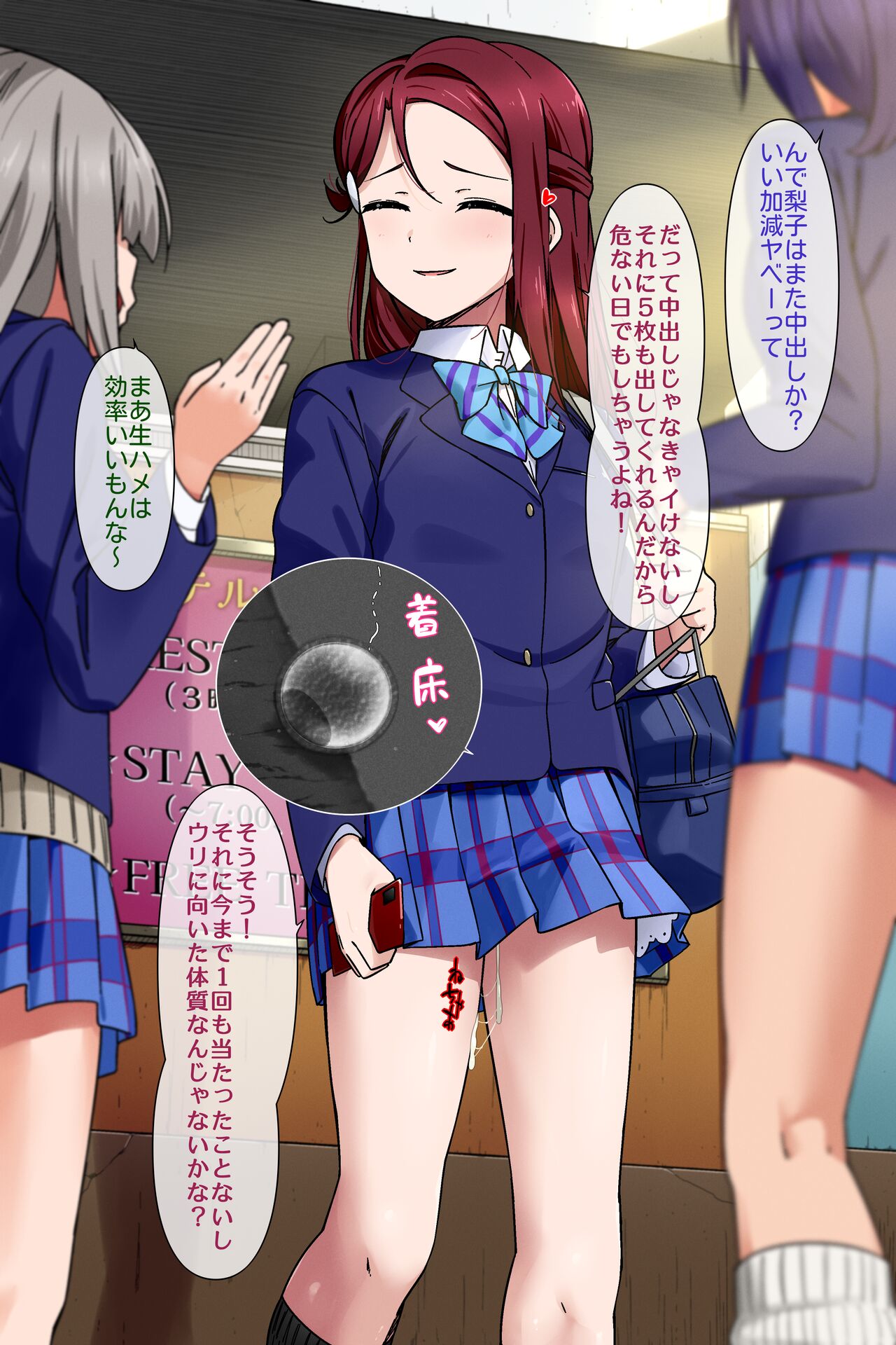 Riko-chan no Enkō Hōkoku-kai page 8 full