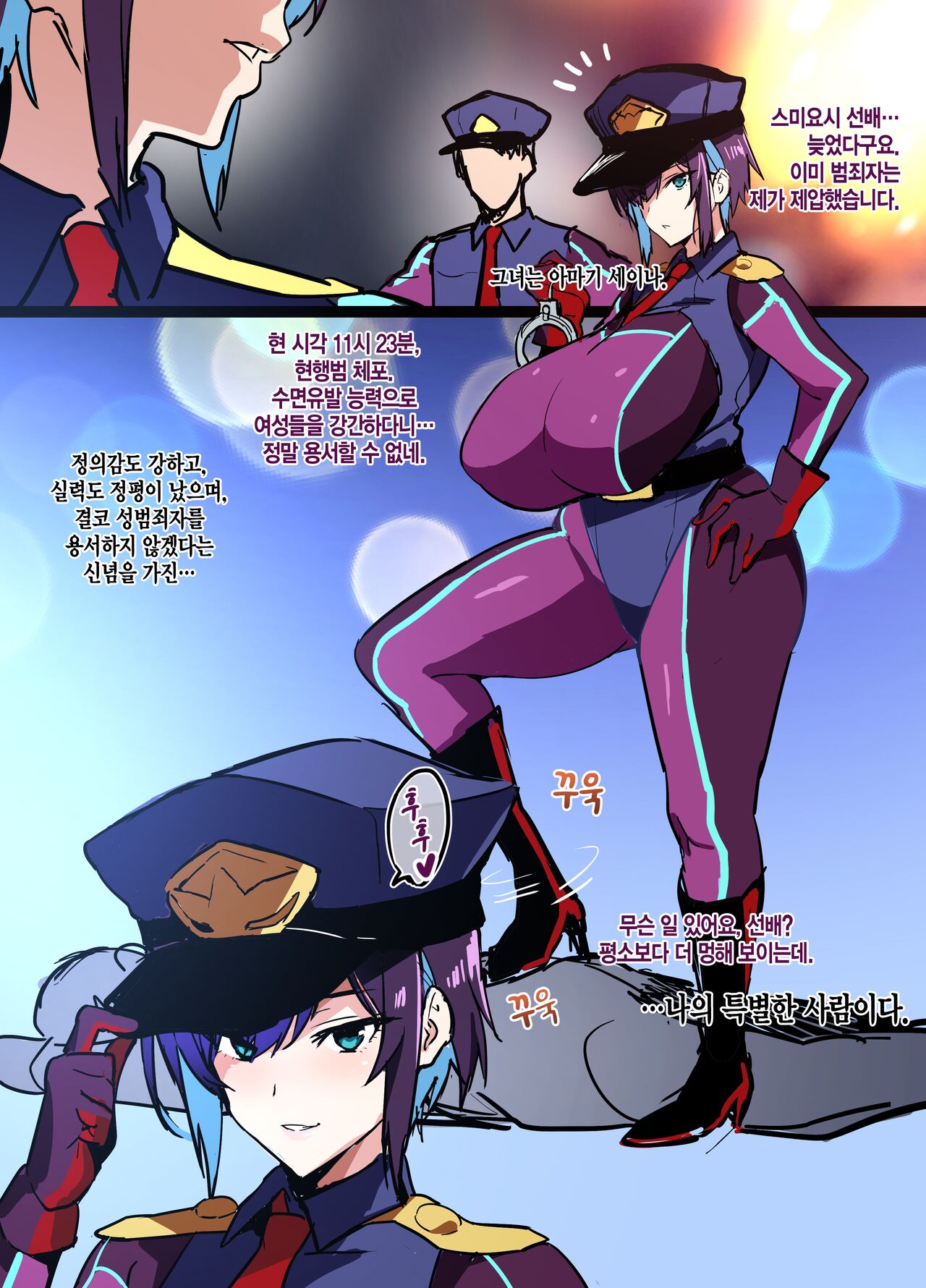 Kouhai Otaku Poilice Zenpen | 후배 오타쿠 폴리스 전편 page 2 full