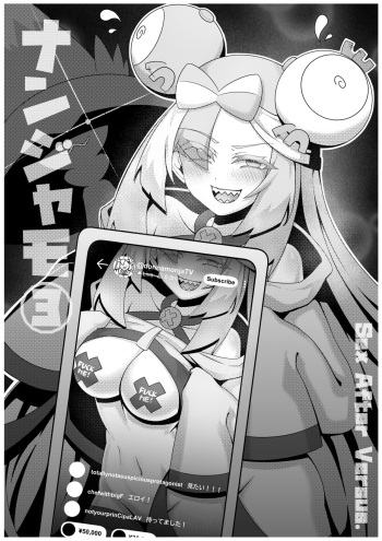 Sex after Versus？ - ナンジャモ③ cover