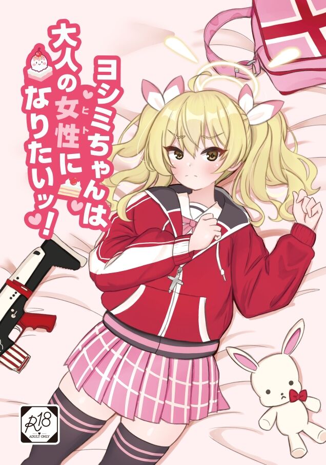 Yoshimi-chan  wa Otona no   Hito ni Naritai! page 1 full