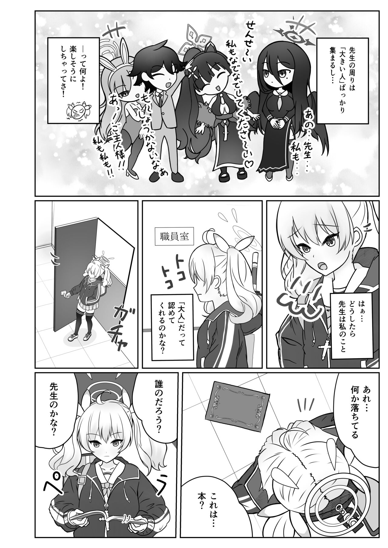 Yoshimi-chan  wa Otona no   Hito ni Naritai! page 6 full
