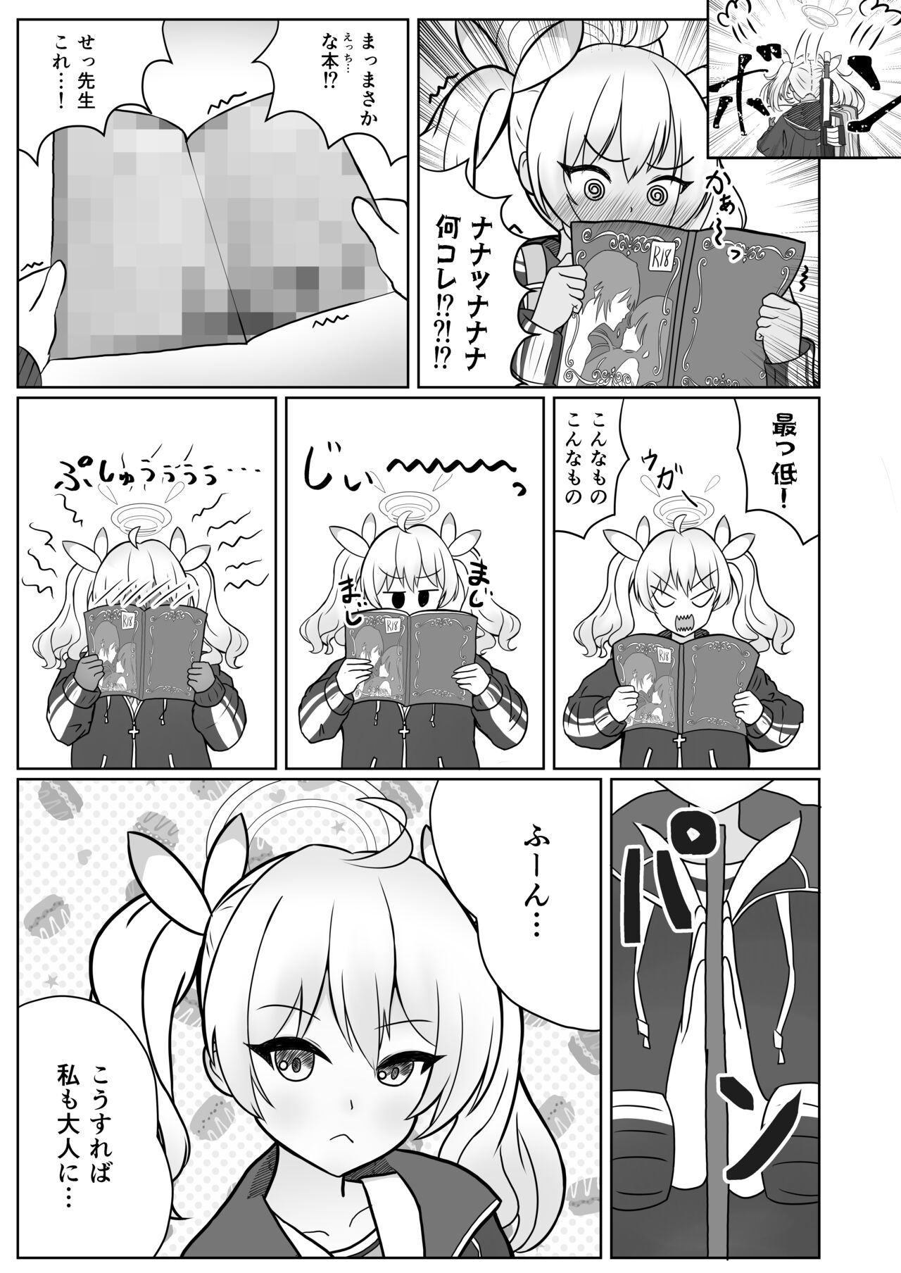 Yoshimi-chan  wa Otona no   Hito ni Naritai! page 7 full