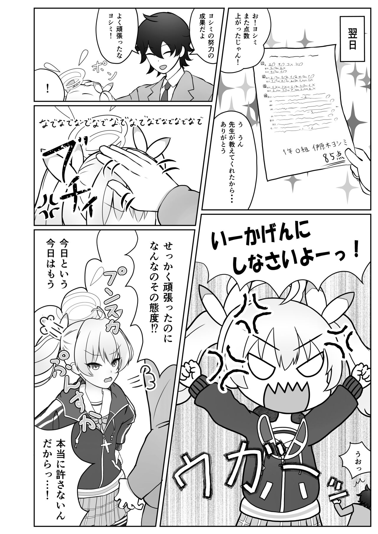 Yoshimi-chan  wa Otona no   Hito ni Naritai! page 8 full