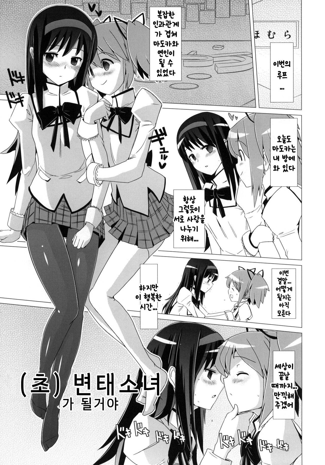 Hentai Shoujo + Kyouko Asagaya Kibun | 초변태 소녀 + 오마케 page 2 full