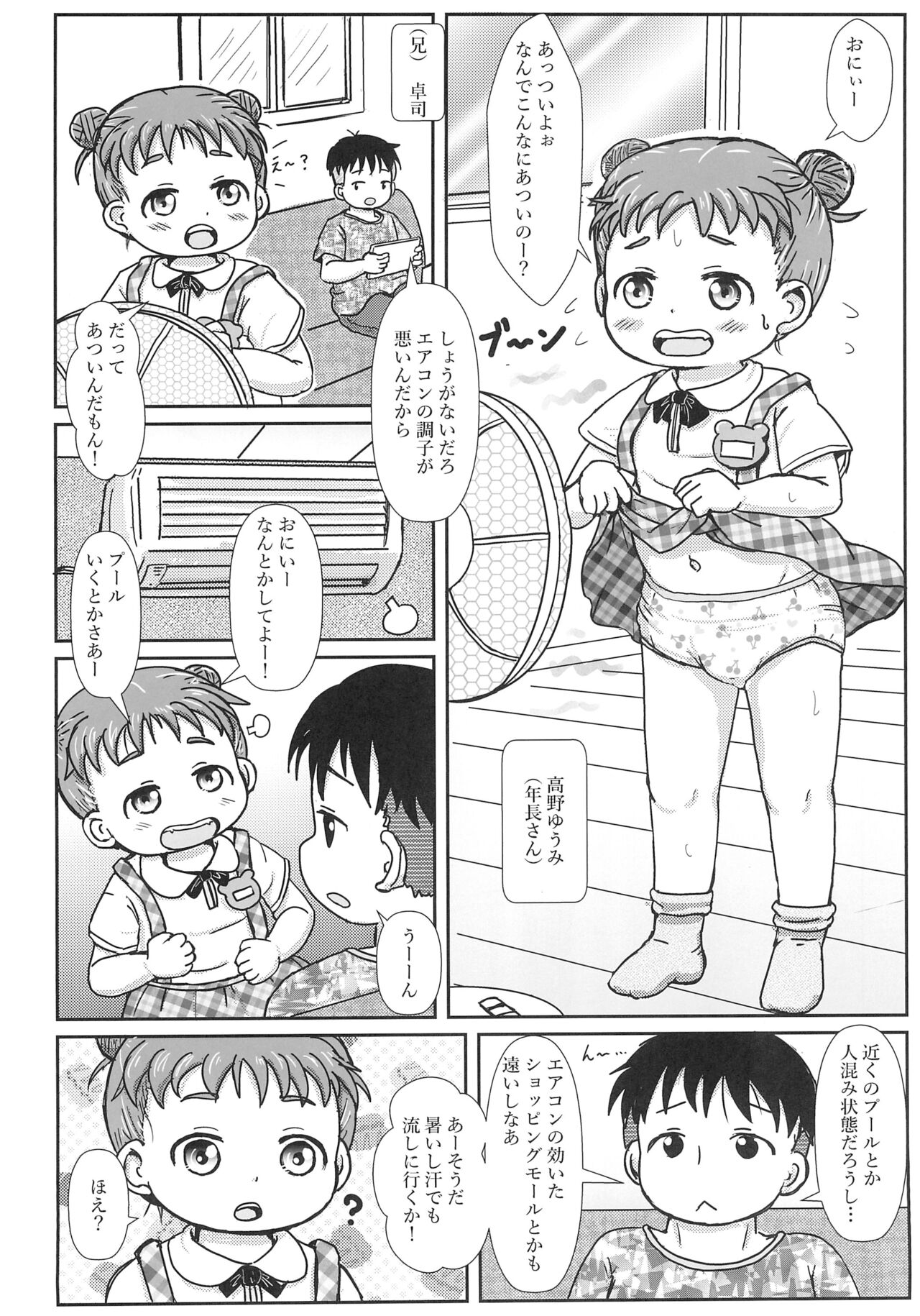 Chicchai kedo Ofuro Ecchi Daisuki page 4 full