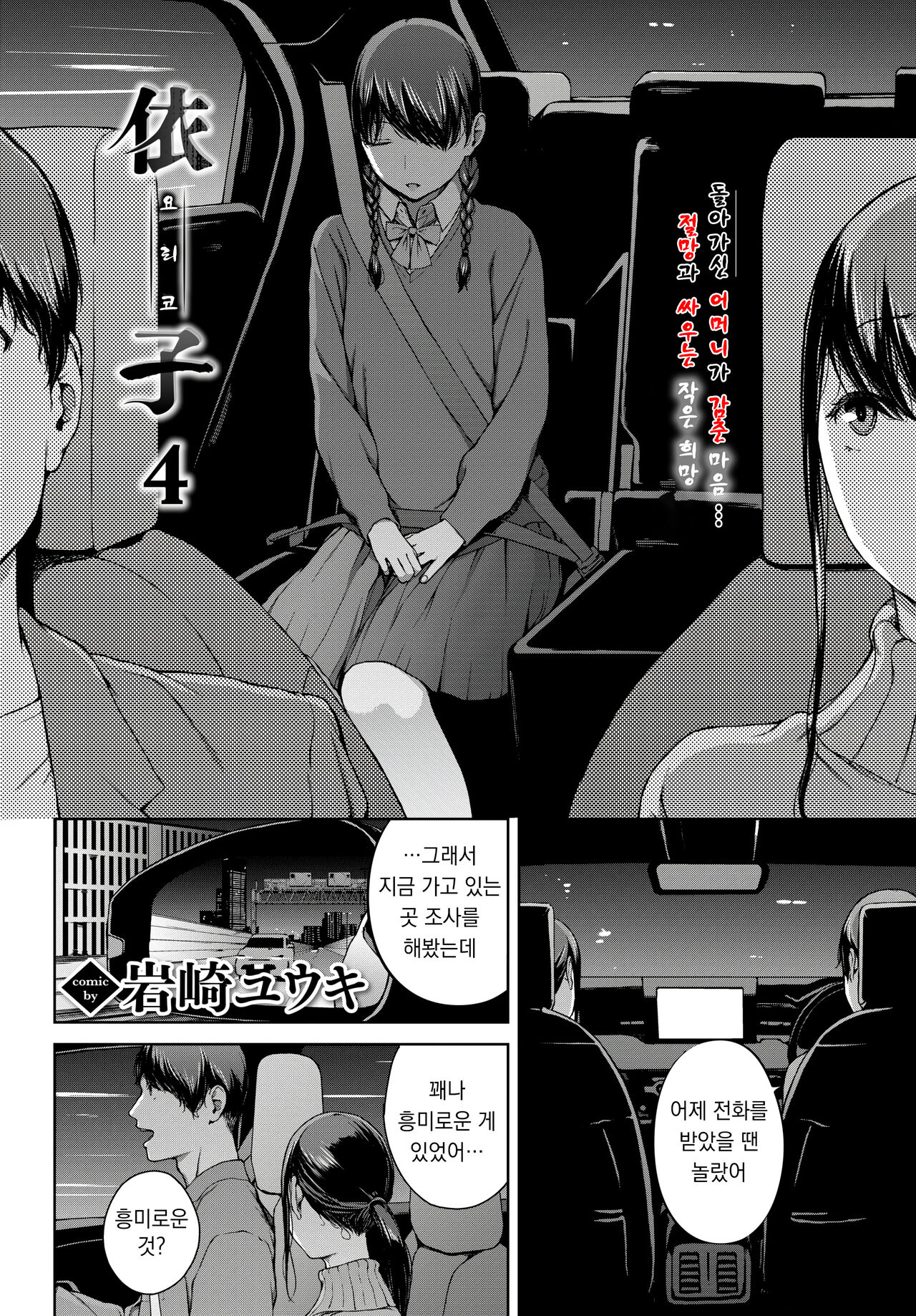 Yoriko 4 | 요리코 4 page 2 full