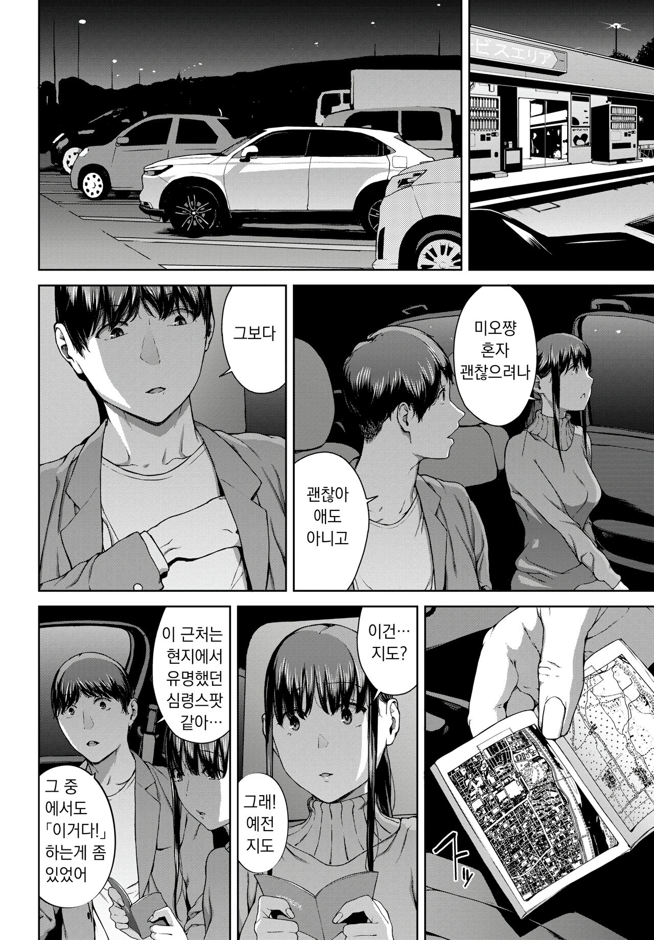 Yoriko 4 | 요리코 4 page 4 full