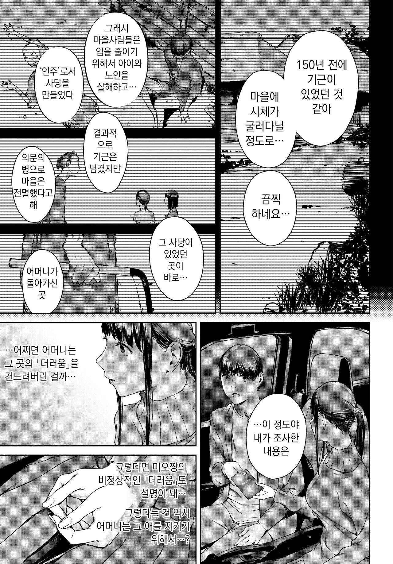 Yoriko 4 | 요리코 4 page 5 full