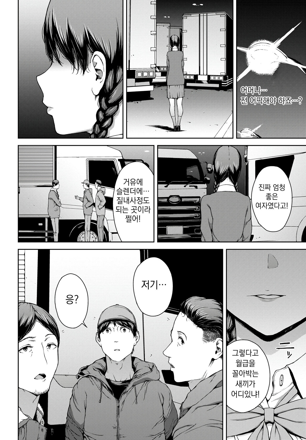 Yoriko 4 | 요리코 4 page 6 full