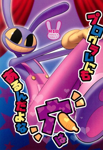 Program ni mo Ana wa arunda yo ne cover