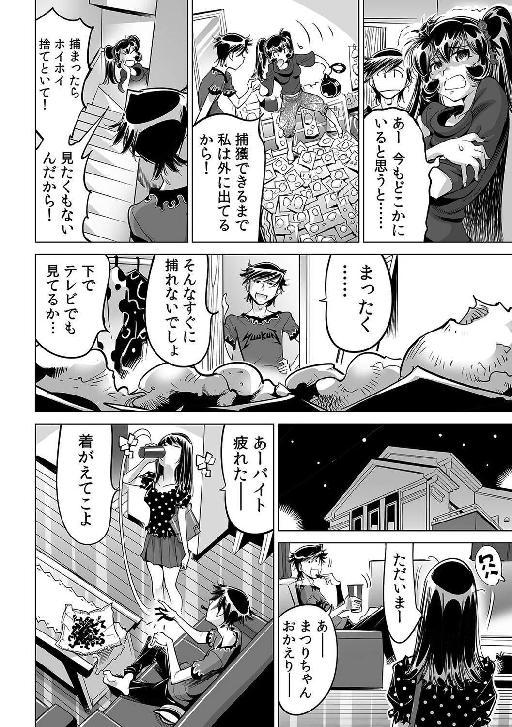 Ukkari Haitchatta!? Itoko to Mitchaku Game Chu page 3 full