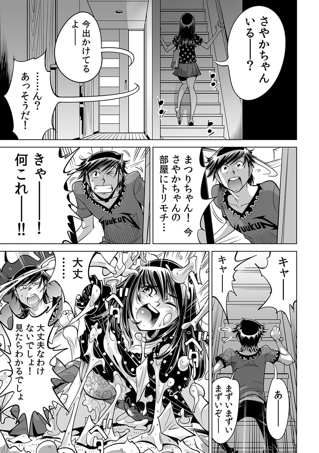 Ukkari Haitchatta!? Itoko to Mitchaku Game Chu page 4 full