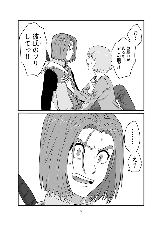 Aishiteruze Ore no Yuusha-sama page 6 full