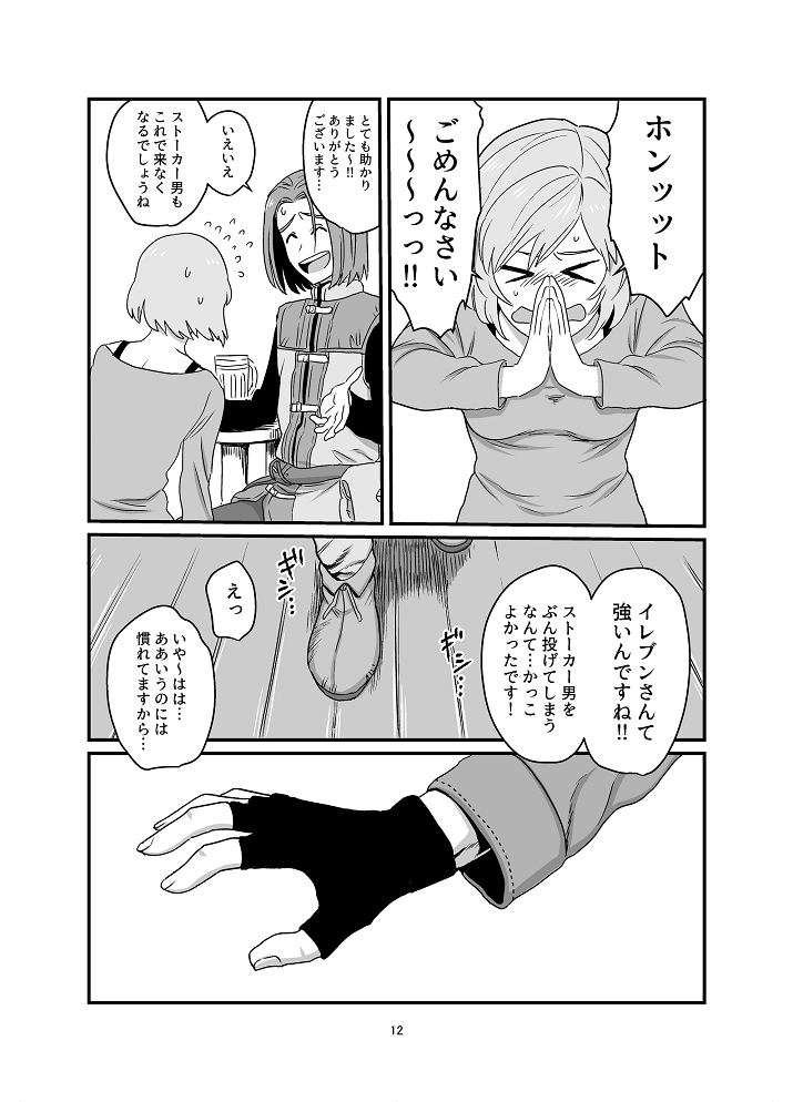 Aishiteruze Ore no Yuusha-sama page 9 full